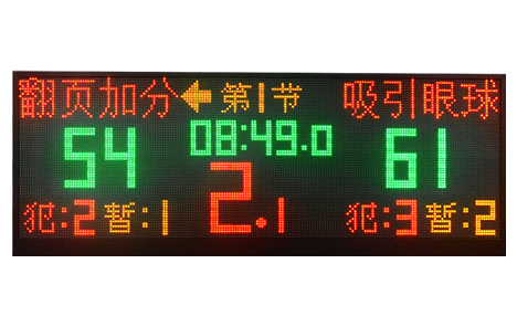 2米標(biāo)準(zhǔn)計(jì)時(shí)記分牌
