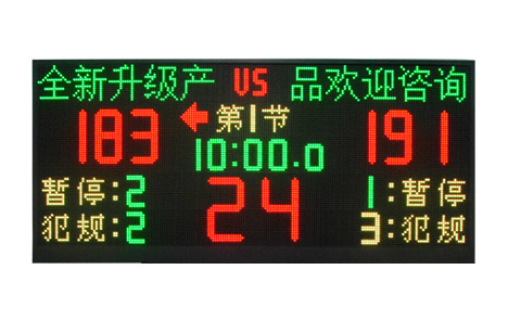 2米專業(yè)計(jì)時(shí)記分牌