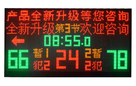 輪播計(jì)時(shí)記分牌