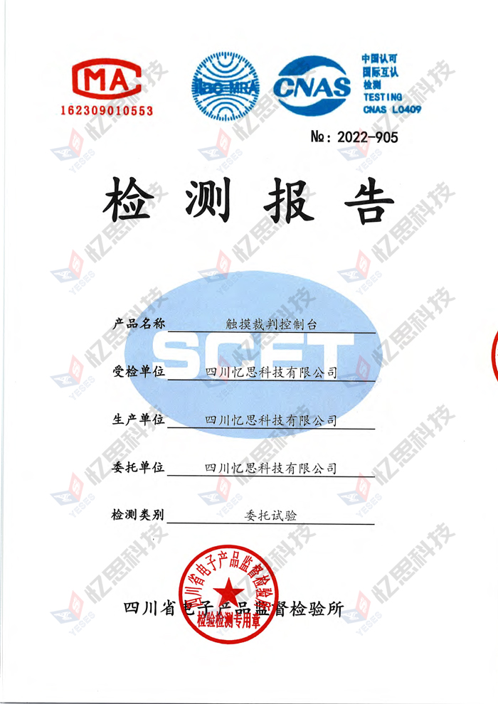 觸摸裁判控制臺-1.jpg
