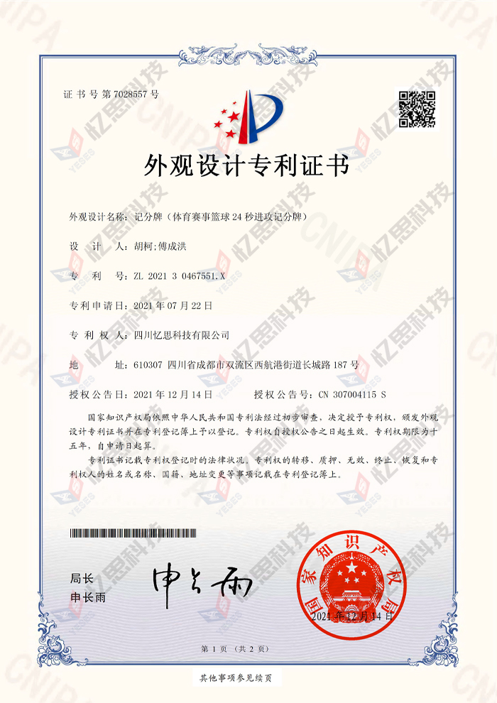 記分牌（體育賽事籃球24秒進(jìn)攻記分牌）1.jpg