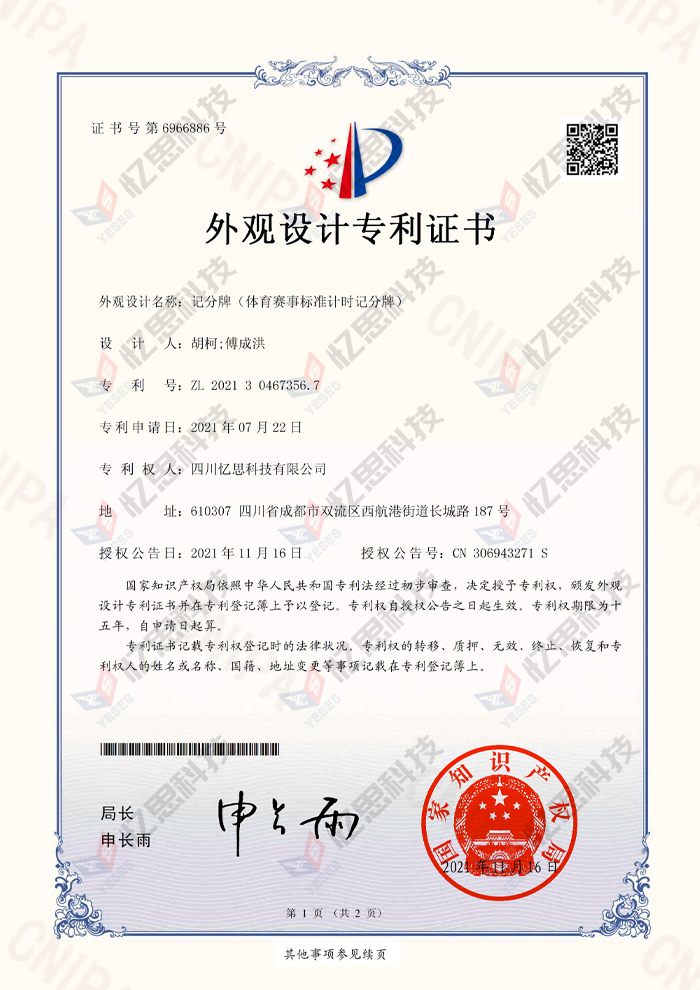 記分牌（體育賽事標準計時記分牌）1.jpg