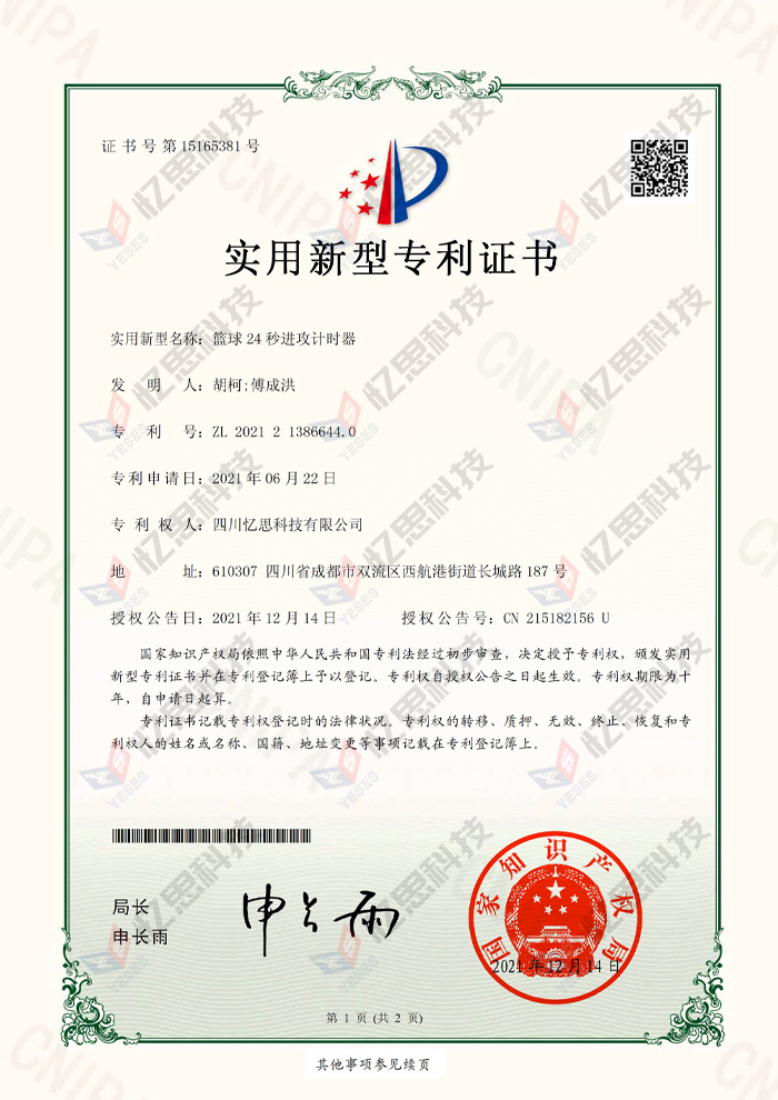 籃球24秒進攻計時器.jpg