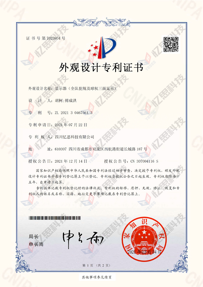 顯示器（全隊(duì)犯規(guī)及球權(quán)三面顯示）.jpg