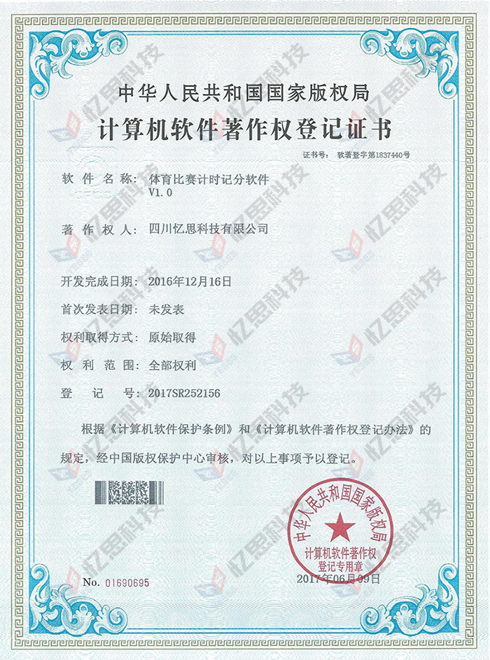 體育比賽計(jì)時(shí)記分軟件1.jpg