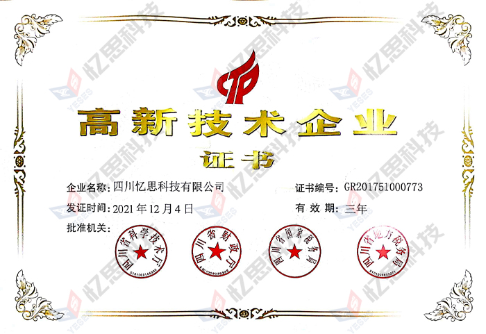 高新技術(shù)企業(yè).jpg