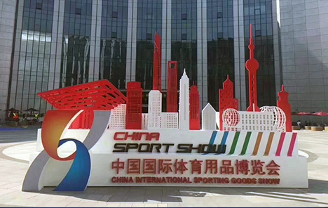 2019年中國國際體博會