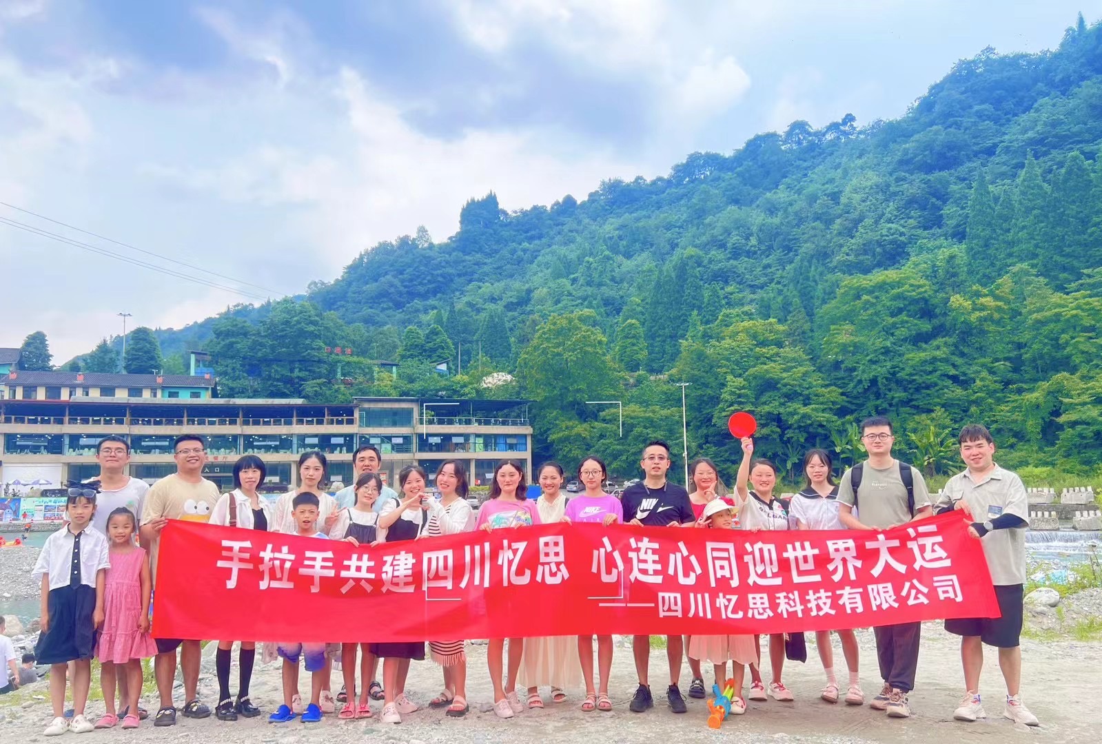 2023年夏季四川憶思科技有限公司團(tuán)建